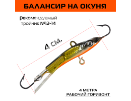 Балансир Narval Frost Husky 3 40мм. 6гр. #004 3шт.