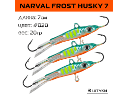 Балансир Narval Frost Husky 7 70мм. 20гр. #020 3шт.
